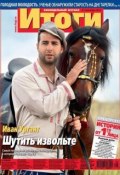 Журнал «Итоги» №38 (849) 2012 (, 2012)