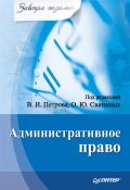 Административное право (Коллектив авторов, 2016)