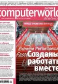Книга "Журнал Computerworld Россия №25/2012" (Открытые системы, 2012)