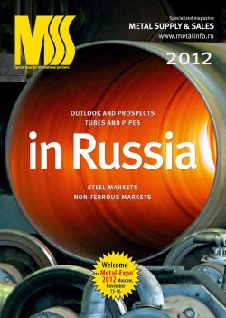 Книга "Metal supply & sales 2012" {Journal «Metal supply & sales»} – , 2012