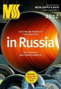 Книга "Metal supply & sales 2012" (, 2012)