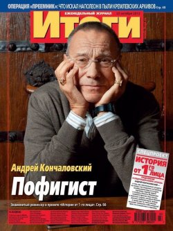 Книга "Журнал «Итоги» №43 (854) 2012" {Журнал «Итоги» 2012} – , 2012