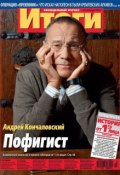 Книга "Журнал «Итоги» №43 (854) 2012" (, 2012)