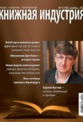 Книга "Книжная индустрия №09 (ноябрь) 2012" (, 2012)