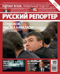 Книга "Русский Репортер №45/2012" {Журнал «Русский Репортер» 2012} – , 2012