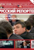 Книга "Русский Репортер №45/2012" (, 2012)