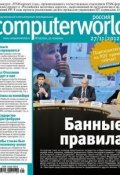 Журнал Computerworld Россия №29/2012 (Открытые системы, 2012)