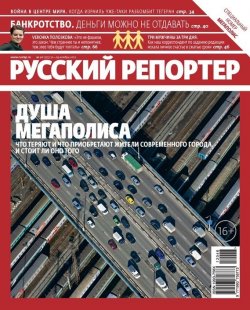 Книга "Русский Репортер №46/2012" {Журнал «Русский Репортер» 2012} – , 2012