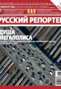 Книга "Русский Репортер №46/2012" (, 2012)