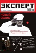 Книга "Эксперт №45/2012" (, 2012)