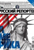 Русский Репортер №44/2012 (, 2012)