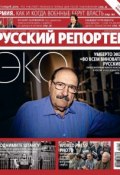 Книга "Русский Репортер №46/2011" (, 2011)