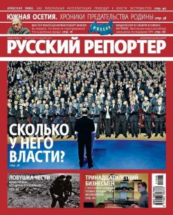 Книга "Русский Репортер №48/2011" {Журнал «Русский Репортер» 2011} – , 2011