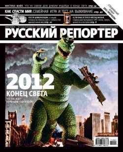Книга "Русский Репортер №51/2011" {Журнал «Русский Репортер» 2011} – , 2011