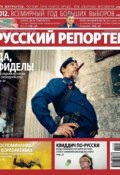 Книга "Русский Репортер №01-02/2012" (, 2012)