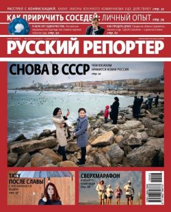 Книга "Русский Репортер №03/2012" {Журнал «Русский Репортер» 2012} – , 2012