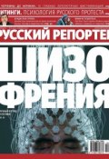 Книга "Русский Репортер №04/2012" (, 2012)