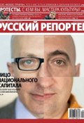 Книга "Русский Репортер №05/2012" (, 2012)