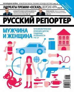 Книга "Русский Репортер №07/2012" {Журнал «Русский Репортер» 2012} – , 2012