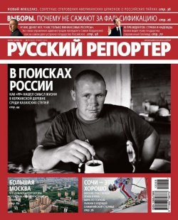 Книга "Русский Репортер №08/2012" {Журнал «Русский Репортер» 2012} – , 2012