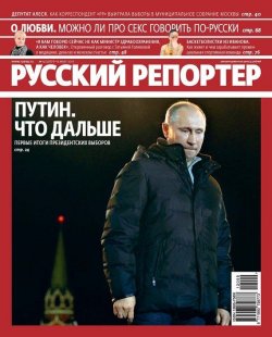 Книга "Русский Репортер №09/2012" {Журнал «Русский Репортер» 2012} – , 2012
