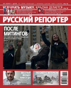Книга "Русский Репортер №10/2012" {Журнал «Русский Репортер» 2012} – , 2012
