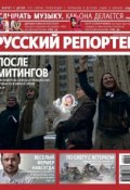 Книга "Русский Репортер №10/2012" (, 2012)