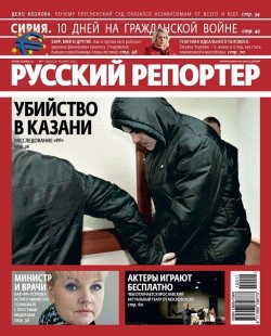 Книга "Русский Репортер №11/2012" {Журнал «Русский Репортер» 2012} – , 2012