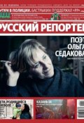 Книга "Русский Репортер №13/2012" (, 2012)