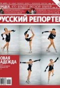 Книга "Русский Репортер №14/2012" (, 2012)