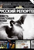 Книга "Русский Репортер №15/2012" (, 2012)