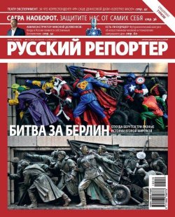 Книга "Русский Репортер №16/2012" {Журнал «Русский Репортер» 2012} – , 2012