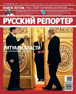 Книга "Русский Репортер №17/2012" {Журнал «Русский Репортер» 2012} – , 2012