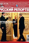 Русский Репортер №17/2012 (, 2012)