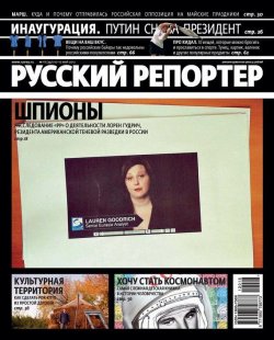 Книга "Русский Репортер №18/2012" {Журнал «Русский Репортер» 2012} – , 2012