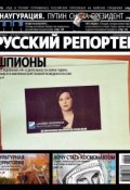 Книга "Русский Репортер №18/2012" (, 2012)