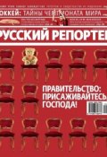 Книга "Русский Репортер №20/2012" (, 2012)
