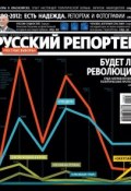 Книга "Русский Репортер №23/2012" (, 2012)
