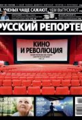 Книга "Русский Репортер №25/2012" (, 2012)