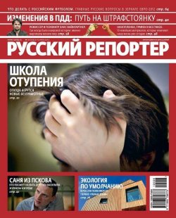 Книга "Русский Репортер №26/2012" {Журнал «Русский Репортер» 2012} – , 2012