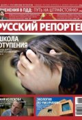 Книга "Русский Репортер №26/2012" (, 2012)