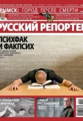 Книга "Русский Репортер №28/2012" (, 2012)