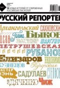 Книга "Русский Репортер №30-31/2012" (, 2012)