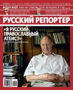 Книга "Русский Репортер №33/2012" {Журнал «Русский Репортер» 2012} – , 2012
