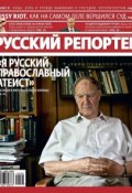 Книга "Русский Репортер №33/2012" (, 2012)