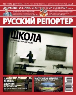 Книга "Русский Репортер №34/2012" {Журнал «Русский Репортер» 2012} – , 2012
