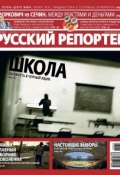 Книга "Русский Репортер №34/2012" (, 2012)