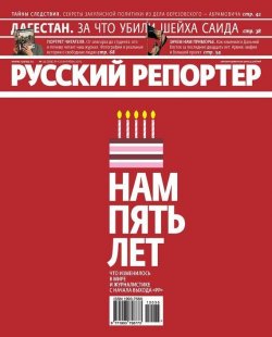 Книга "Русский Репортер №35/2012" {Журнал «Русский Репортер» 2012} – , 2012