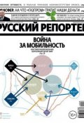 Книга "Русский Репортер №36/2012" (, 2012)