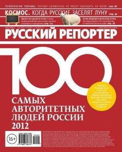Книга "Русский Репортер №38/2012" {Журнал «Русский Репортер» 2012} – , 2012